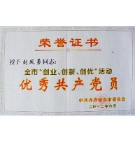 优秀共产党员